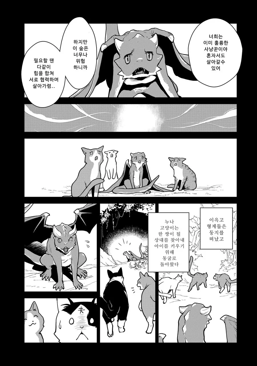 스압)고양이랑 함께 자란 드래곤.manhwa - 이미지 24