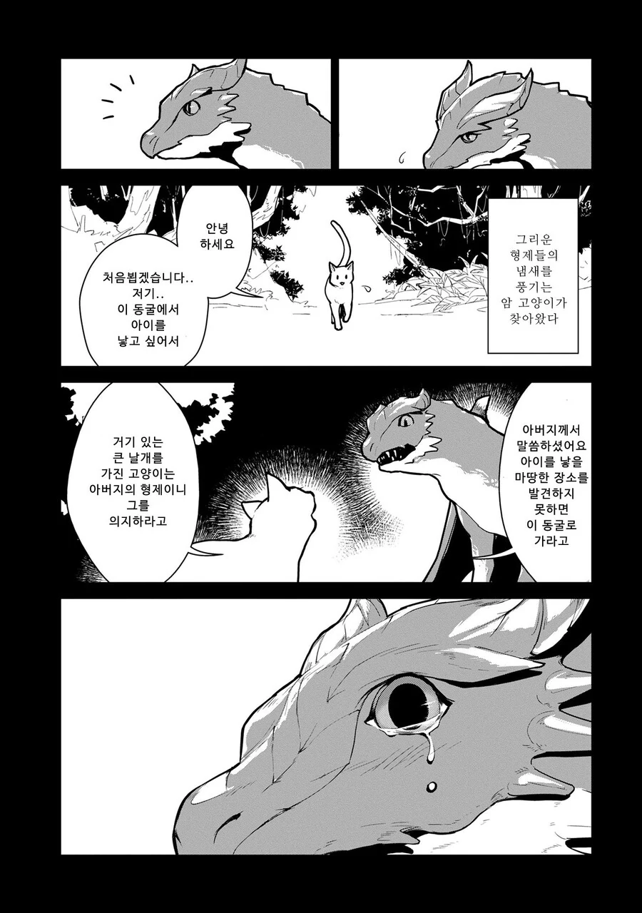 스압)고양이랑 함께 자란 드래곤.manhwa - 이미지 26