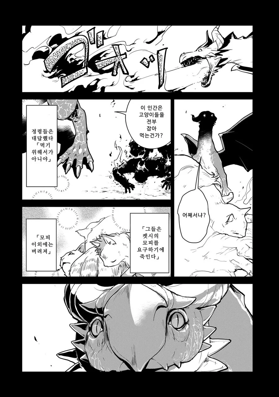 스압)고양이랑 함께 자란 드래곤.manhwa - 이미지 29