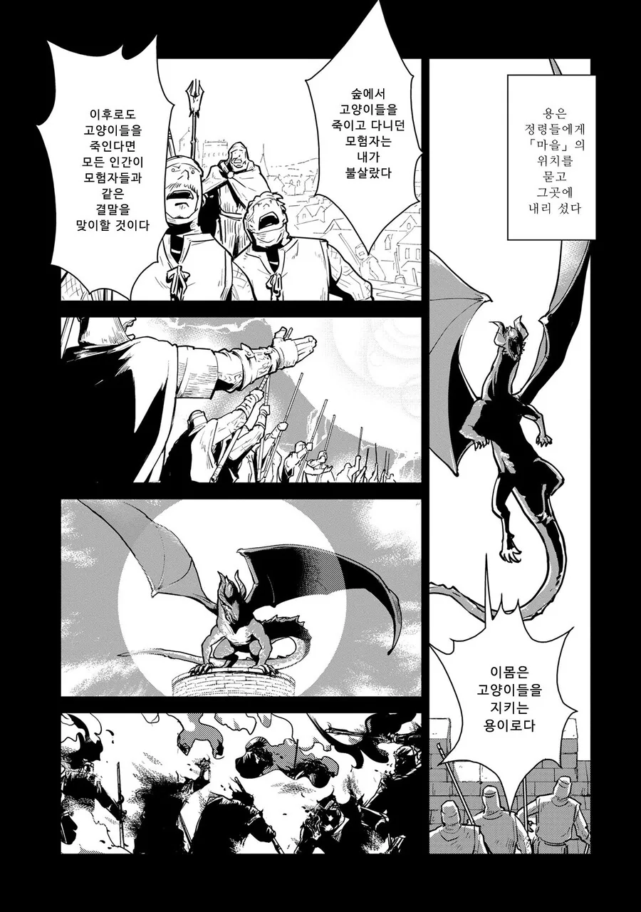 스압)고양이랑 함께 자란 드래곤.manhwa - 이미지 30