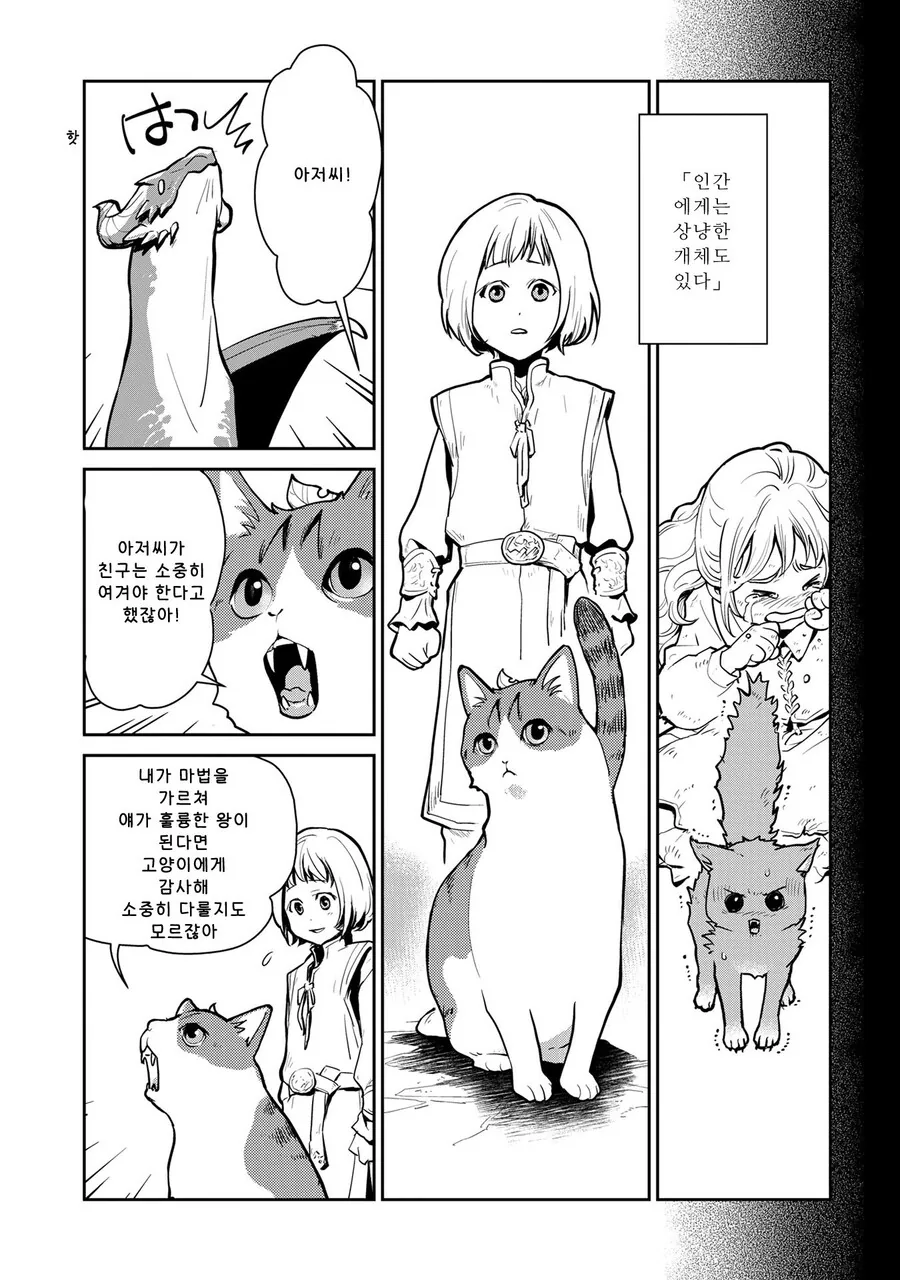 스압)고양이랑 함께 자란 드래곤.manhwa - 이미지 32
