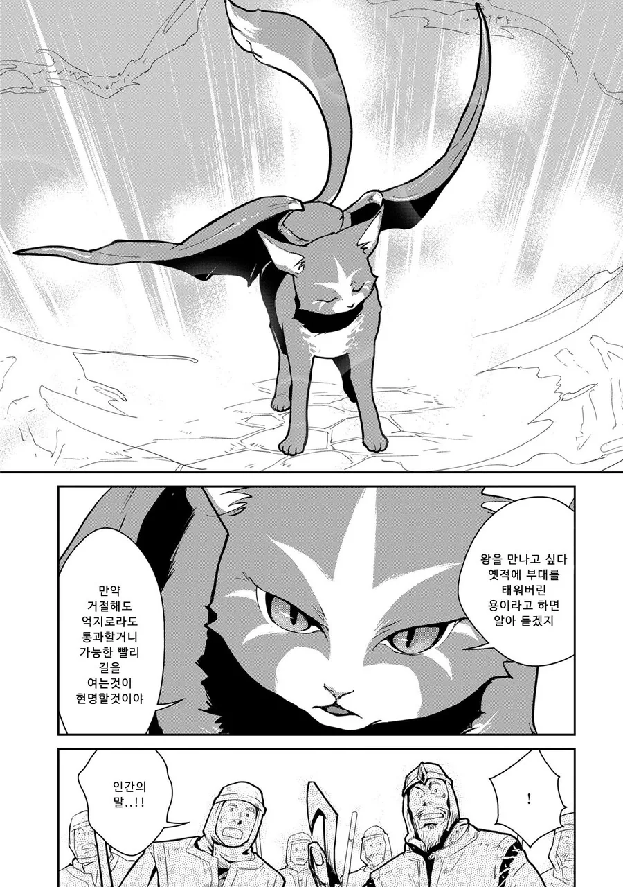 스압)고양이랑 함께 자란 드래곤.manhwa - 이미지 34