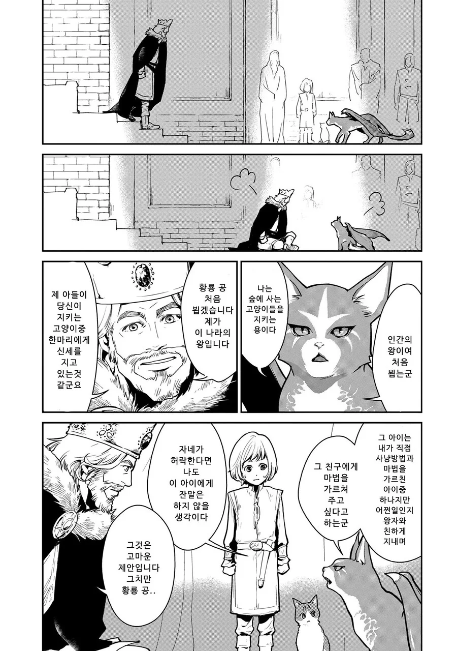 스압)고양이랑 함께 자란 드래곤.manhwa - 이미지 36