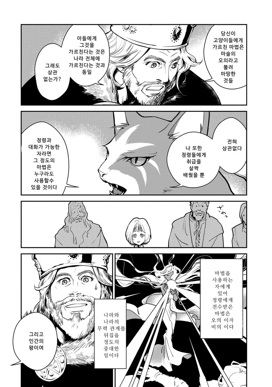 스압)고양이랑 함께 자란 드래곤.manhwa - 이미지 37