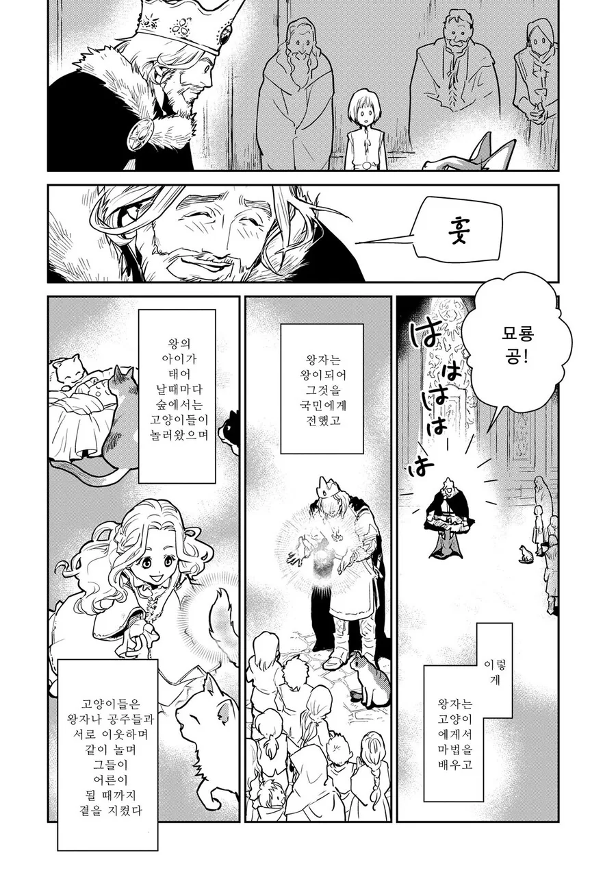 스압)고양이랑 함께 자란 드래곤.manhwa - 이미지 39