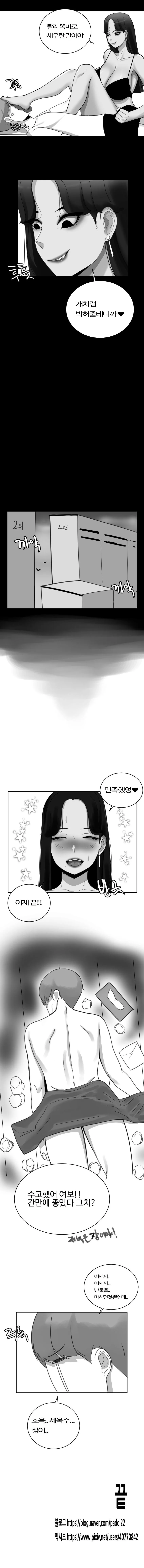 ㅎㅂ) 물 마시다가 ♥스 당한 남편 만화 - 이미지 3