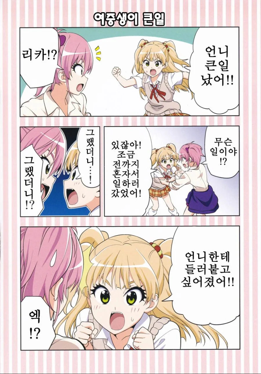 [@] 바보걸 리카 Manhwa - 이미지 2