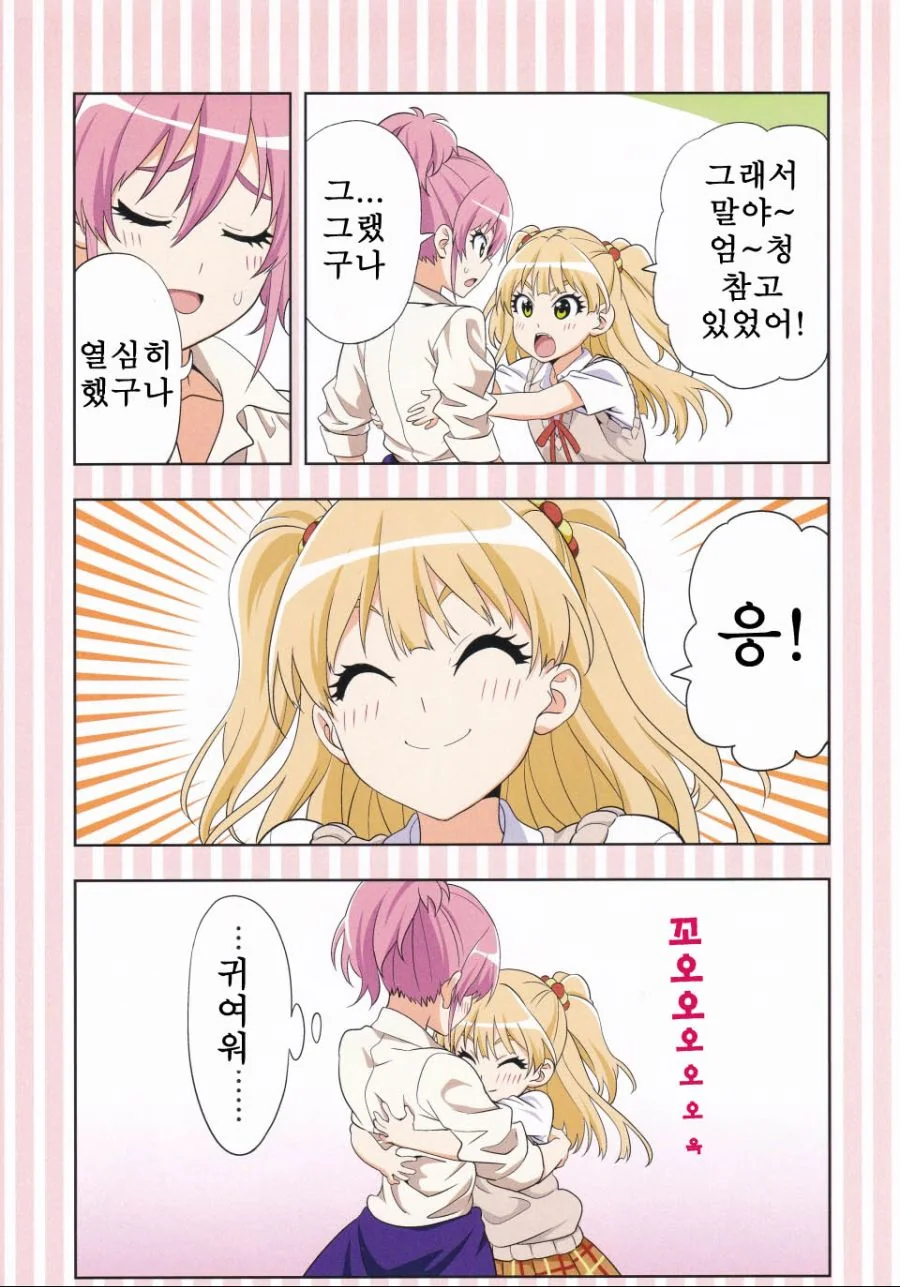 [@] 바보걸 리카 Manhwa - 이미지 3