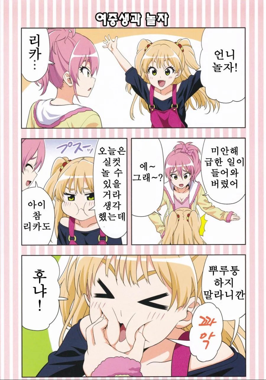 [@] 바보걸 리카 Manhwa - 이미지 4