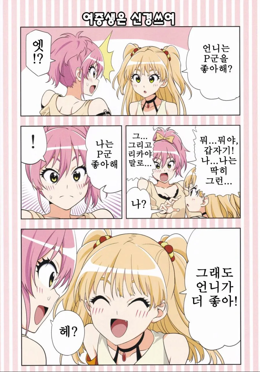 [@] 바보걸 리카 Manhwa - 이미지 6