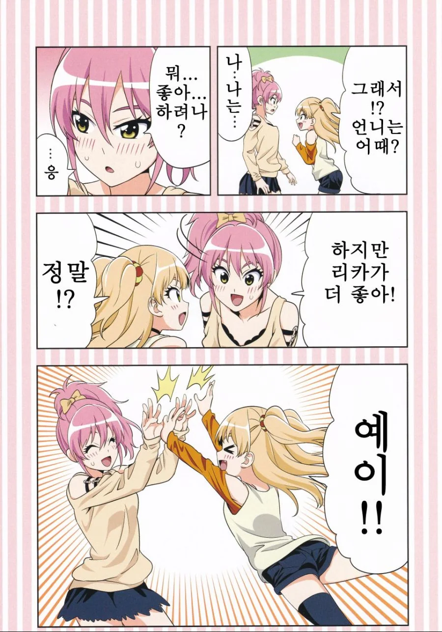 [@] 바보걸 리카 Manhwa - 이미지 7