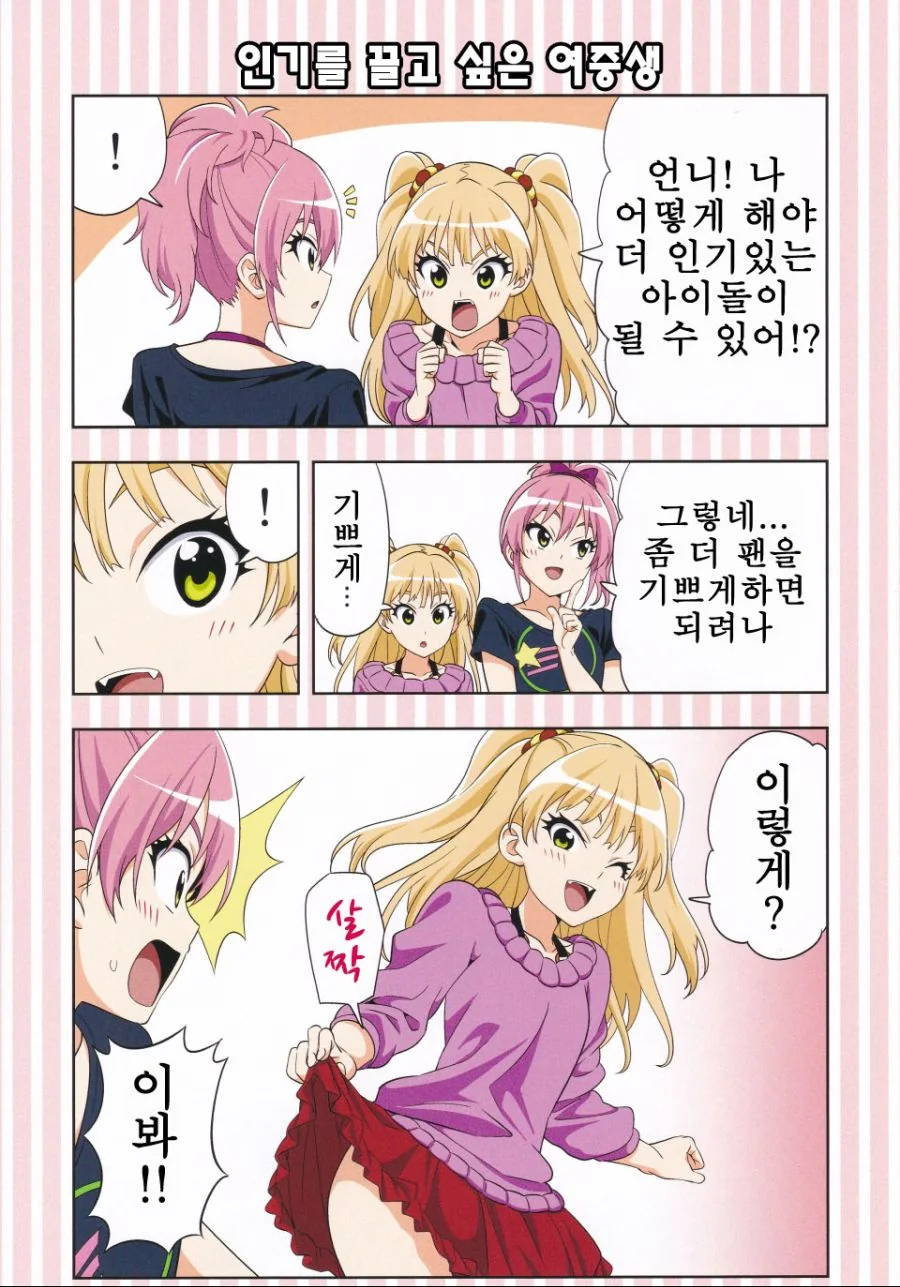 [@] 바보걸 리카 Manhwa - 이미지 8