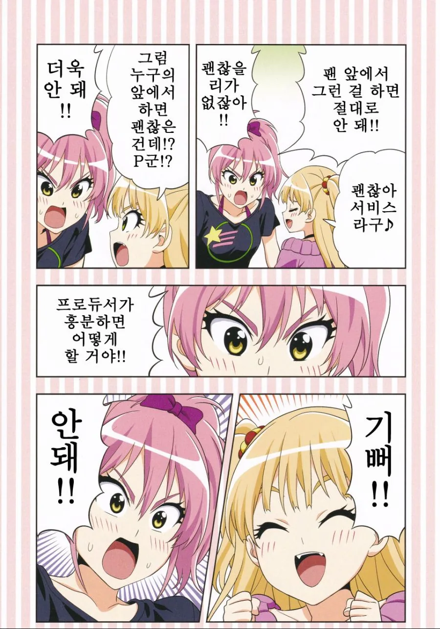 [@] 바보걸 리카 Manhwa - 이미지 9