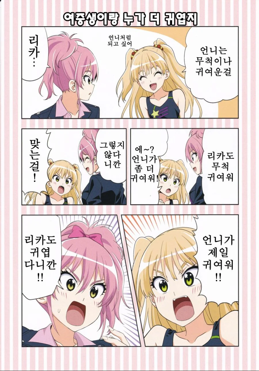 [@] 바보걸 리카 Manhwa - 이미지 10