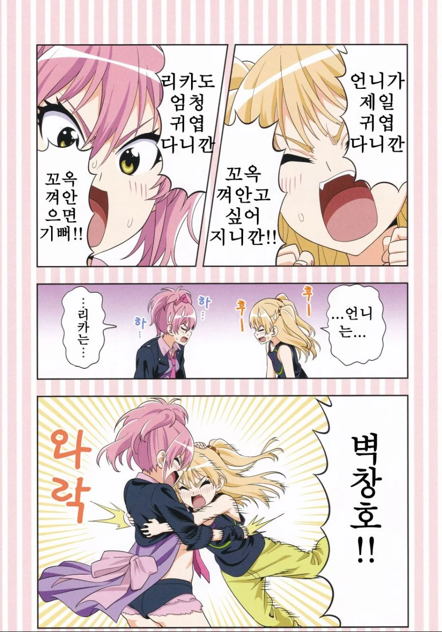 [@] 바보걸 리카 Manhwa - 이미지 11