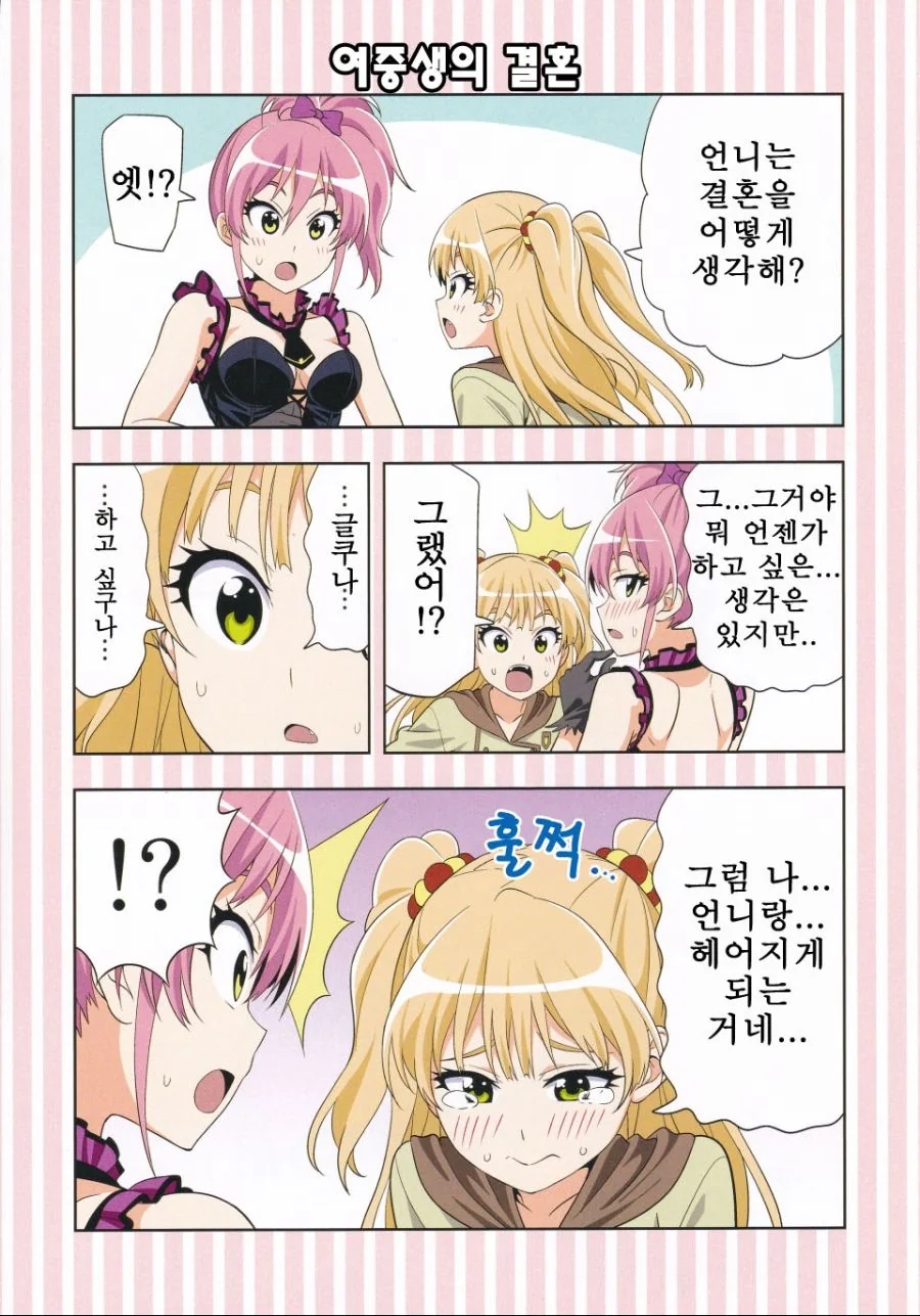 [@] 바보걸 리카 Manhwa - 이미지 12