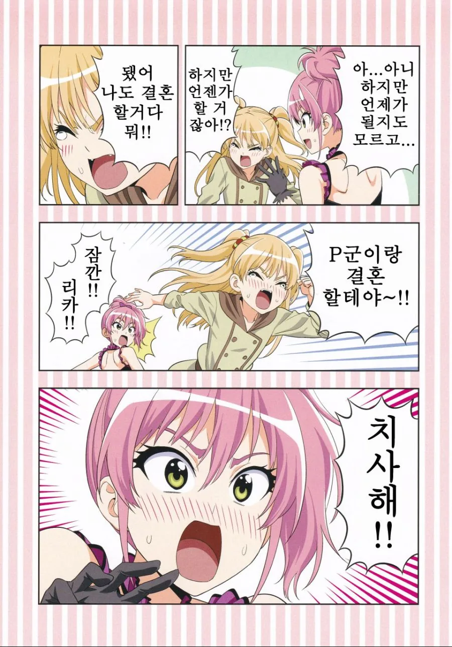 [@] 바보걸 리카 Manhwa - 이미지 13