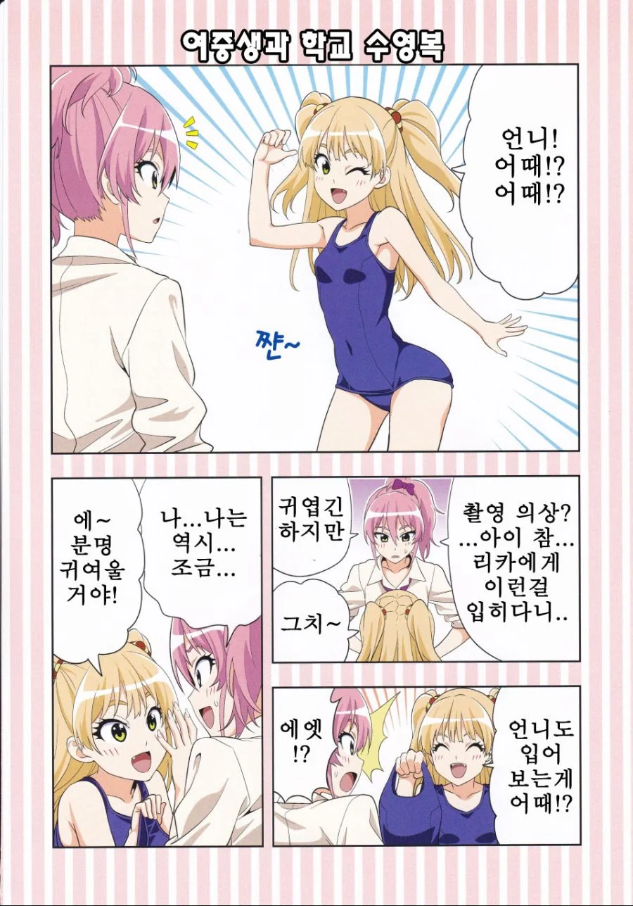 [@] 바보걸 리카 Manhwa - 이미지 14