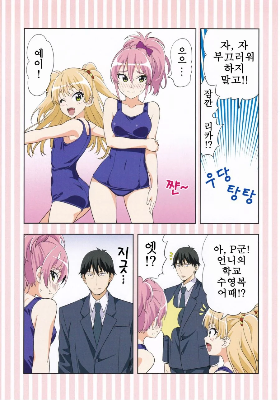 [@] 바보걸 리카 Manhwa - 이미지 15