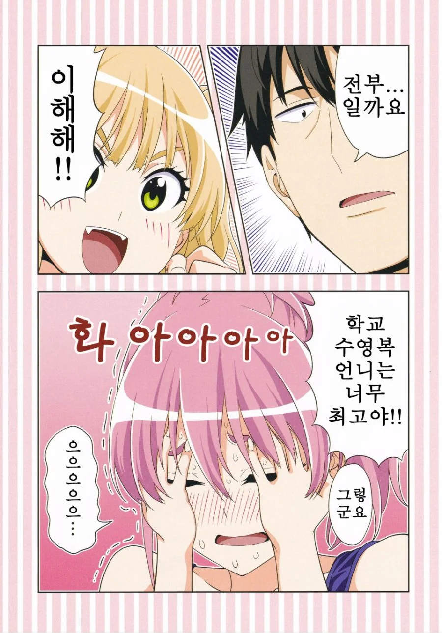 [@] 바보걸 리카 Manhwa - 이미지 17