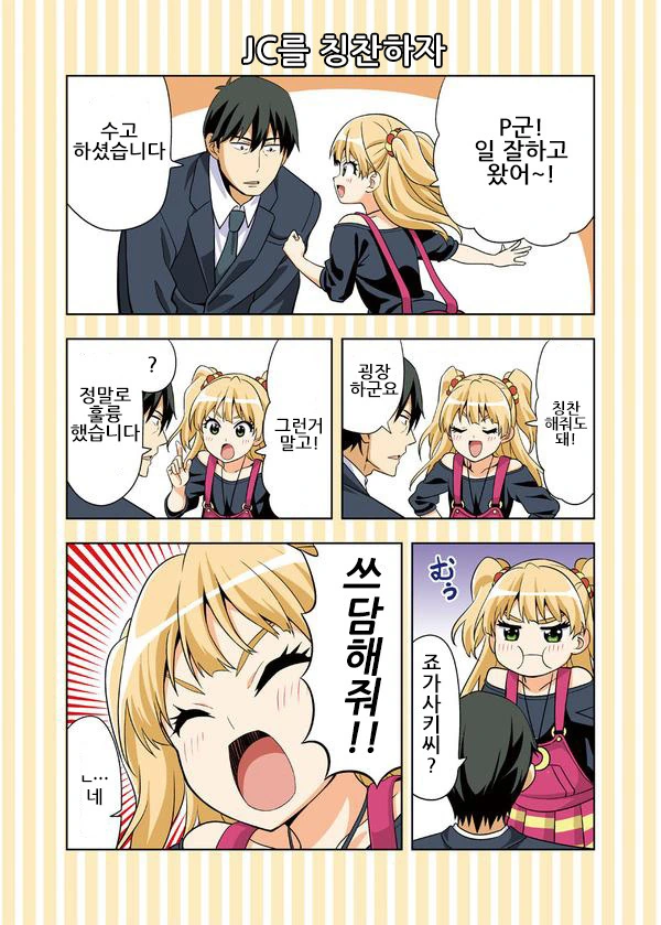 [@] 바보걸 리카 Manhwa - 이미지 18