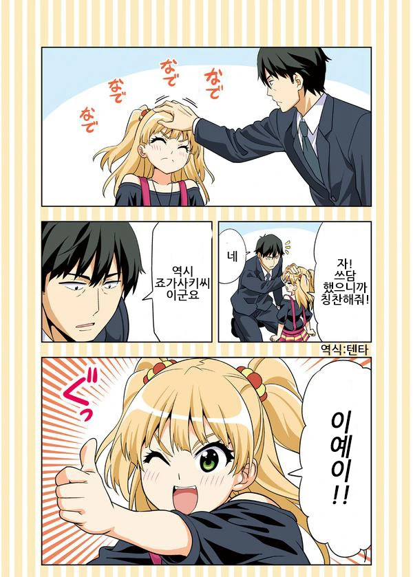 [@] 바보걸 리카 Manhwa - 이미지 19