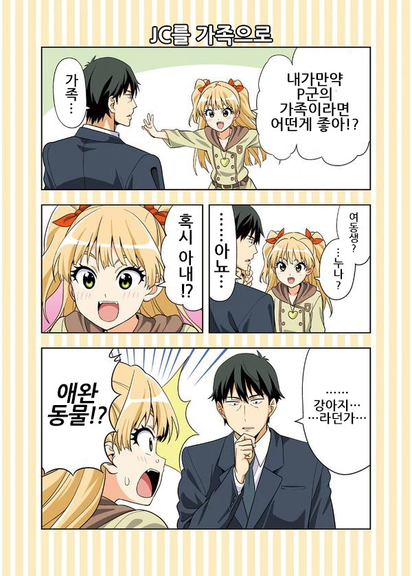 [@] 바보걸 리카 Manhwa - 이미지 20