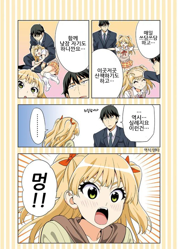 [@] 바보걸 리카 Manhwa - 이미지 21