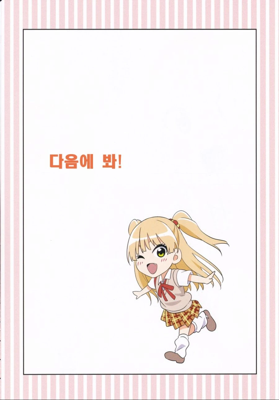 [@] 바보걸 리카 Manhwa - 이미지 23