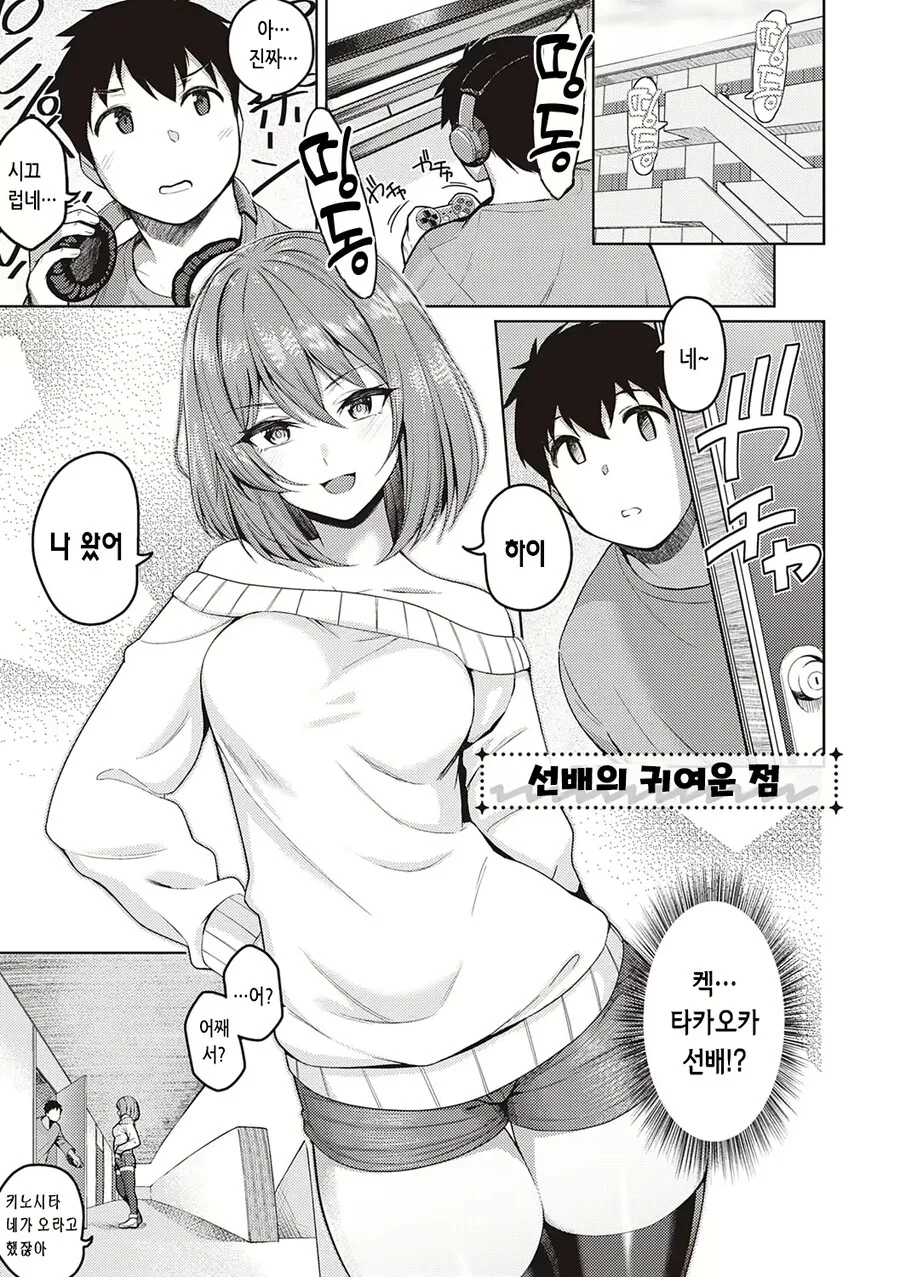 X덕이 선배 근육통 풀어주는 만화