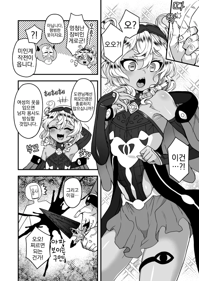 호모)용사에게 도전하는 마왕 아들 manga