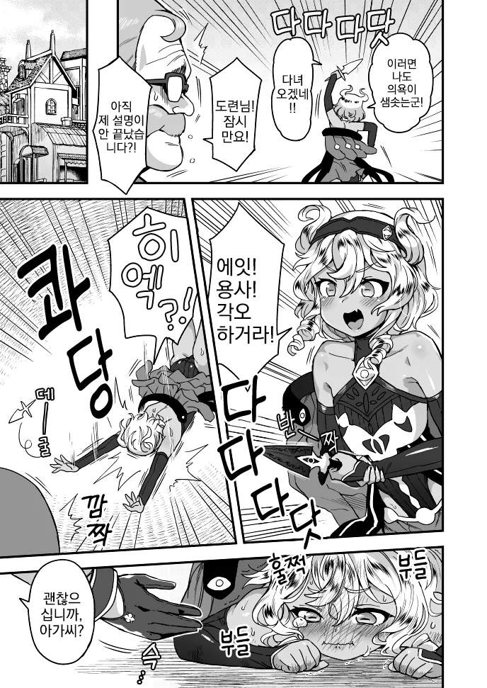 호모)용사에게 도전하는 마왕 아들 manga - 이미지 2