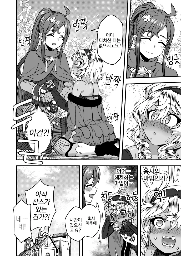 호모)용사에게 도전하는 마왕 아들 manga - 이미지 3