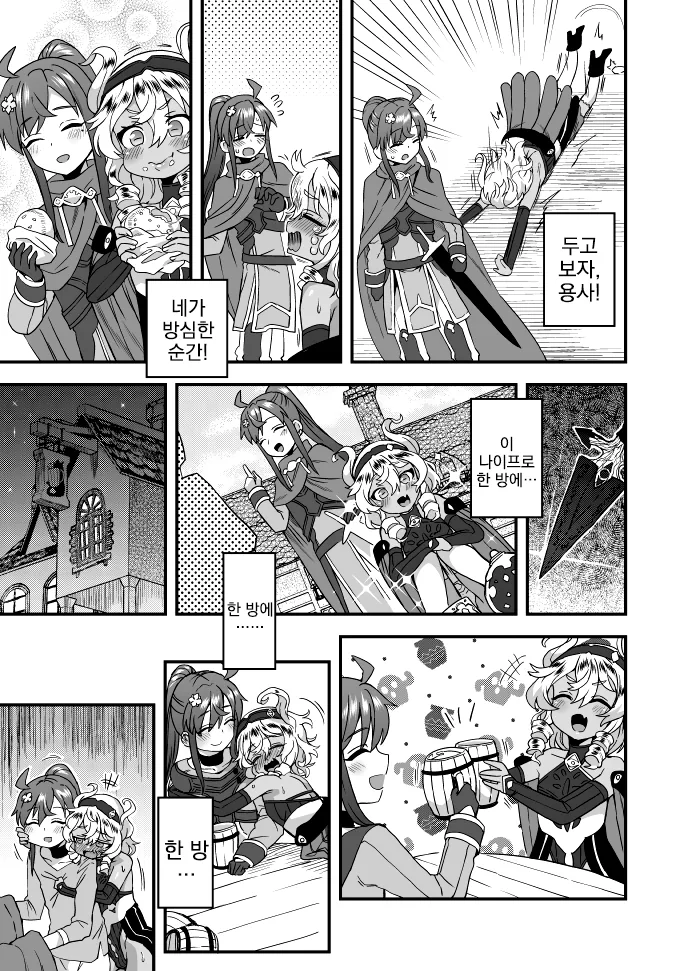호모)용사에게 도전하는 마왕 아들 manga - 이미지 4