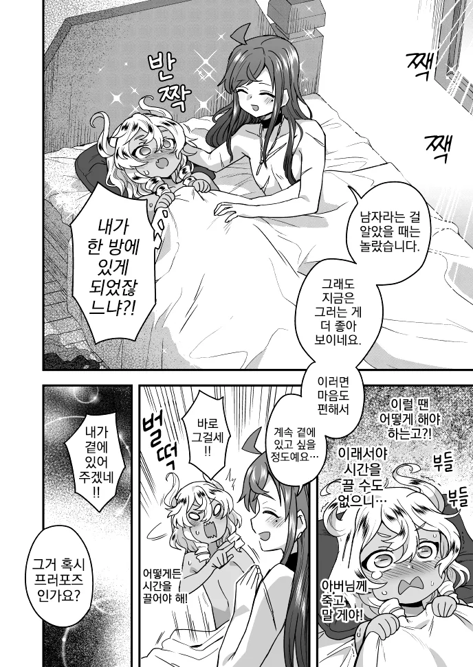 호모)용사에게 도전하는 마왕 아들 manga - 이미지 5