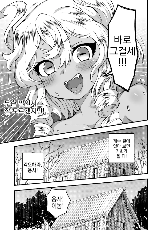 호모)용사에게 도전하는 마왕 아들 manga - 이미지 6