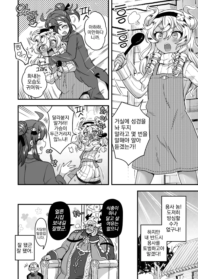 호모)용사에게 도전하는 마왕 아들 manga - 이미지 7