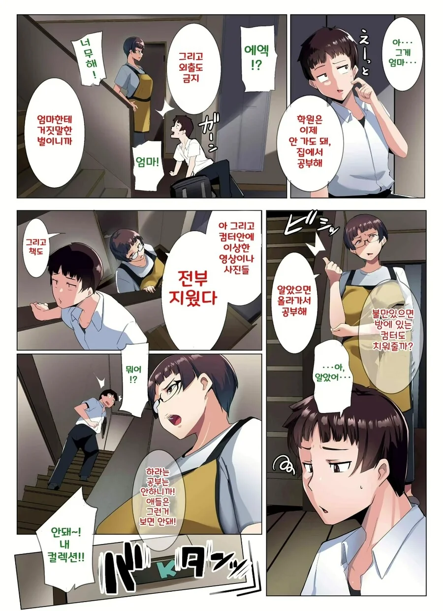 아들의 컴퓨터에 손을 댄 엄마의 최후 - 이미지 2