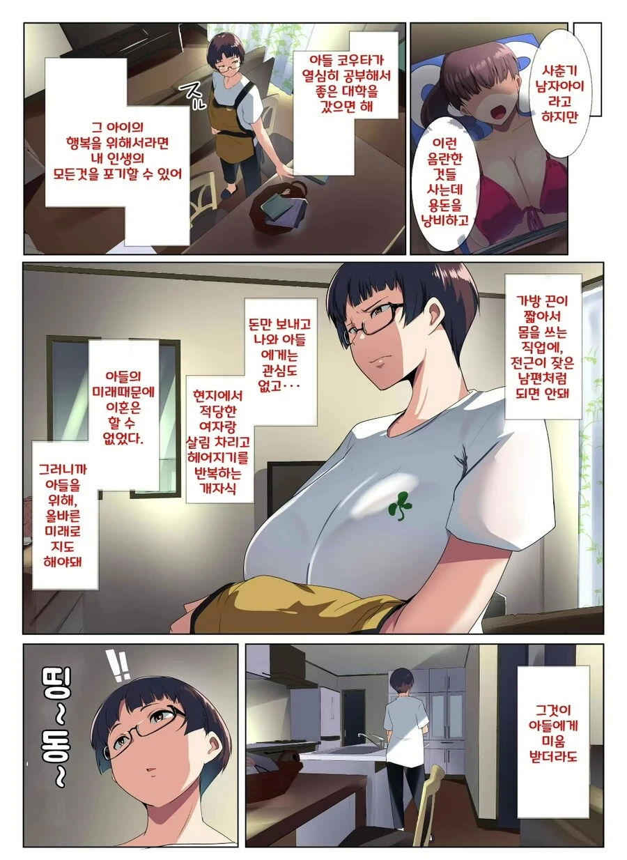 아들의 컴퓨터에 손을 댄 엄마의 최후 - 이미지 3