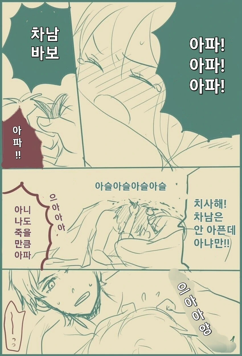 스파이패밀리) 아냐와 다미안의 첫경험 - 이미지 2