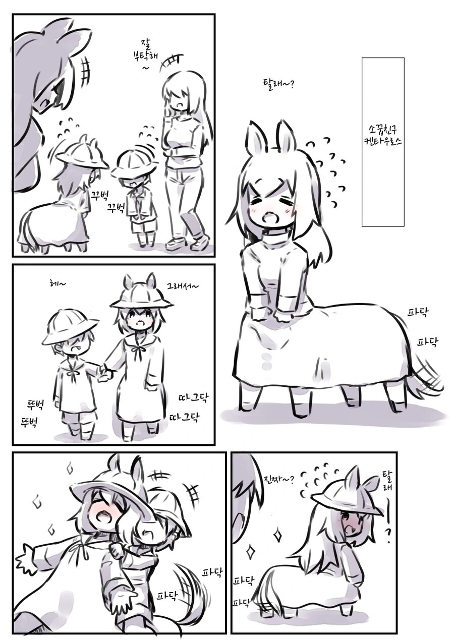 소꿉친구 켄타우로스.manwha