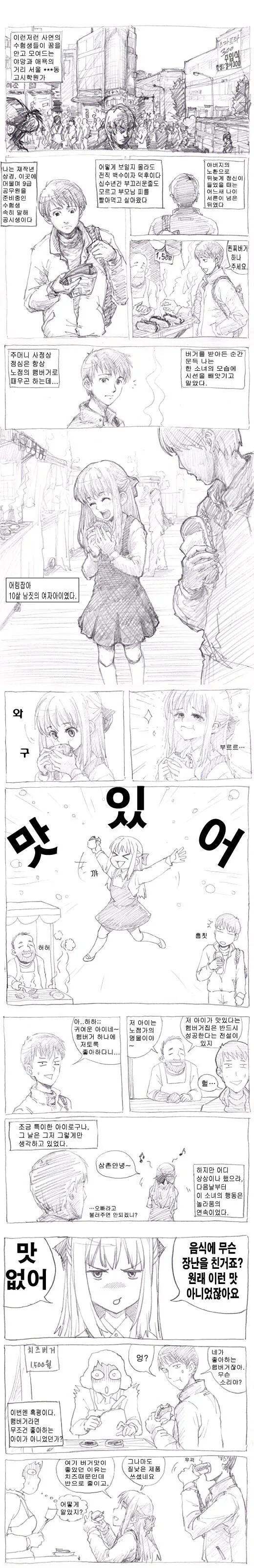ㄹㄹ버거 만화