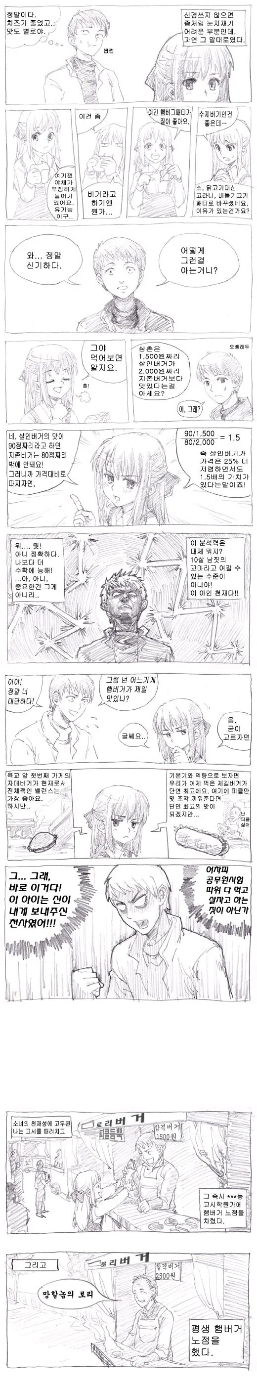 ㄹㄹ버거 만화 - 이미지 2