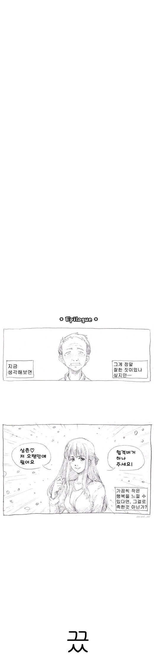 ㄹㄹ버거 만화 - 이미지 3