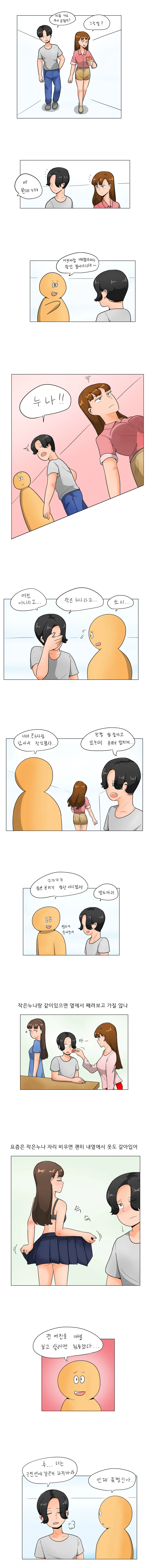 전 여친이랑 썸녀랑 같이 사는 manga