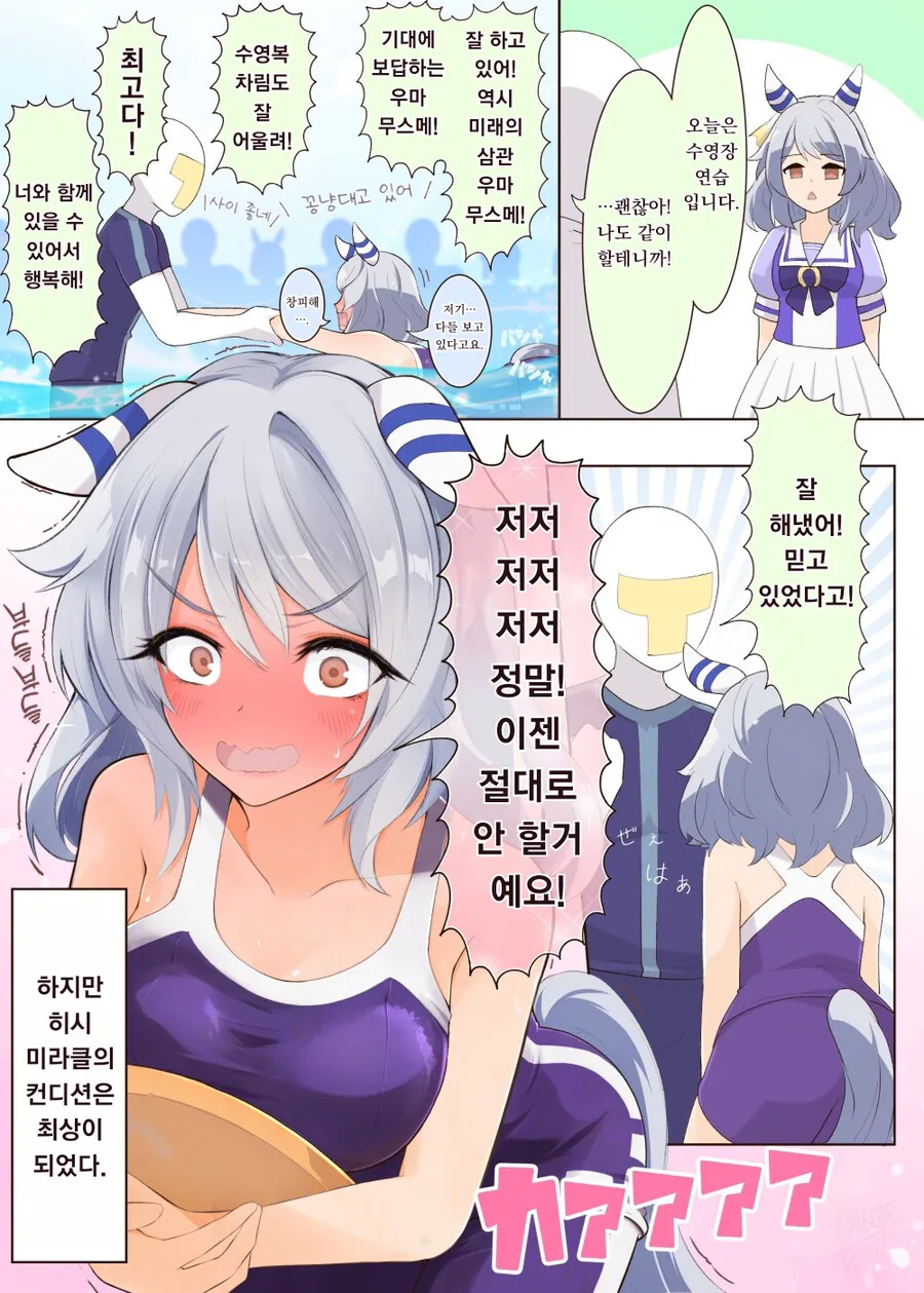 [말딸] 남들 앞에서 칭찬 받는 미라코