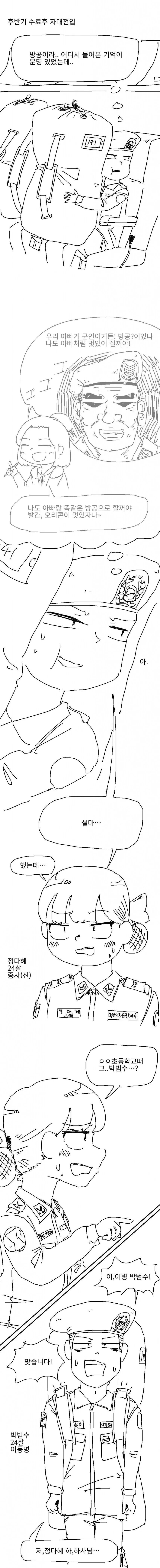 소꼽친구가 여간부인 만화