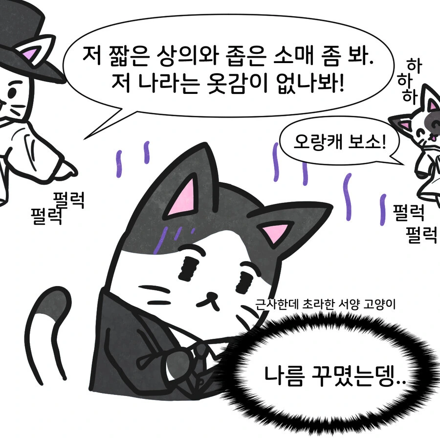 배글 조선인과 서양인의 마음의 벽 다른 만화 - 이미지 2