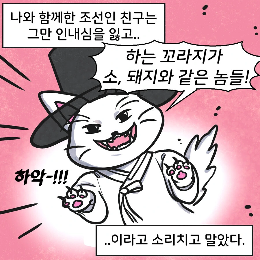배글 조선인과 서양인의 마음의 벽 다른 만화 - 이미지 5