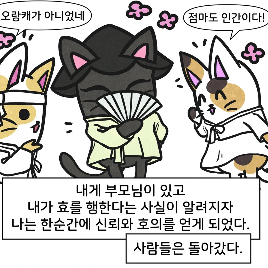 배글 조선인과 서양인의 마음의 벽 다른 만화 - 이미지 16